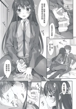 Page 5 of Mai Senpai to Ichatsukitai