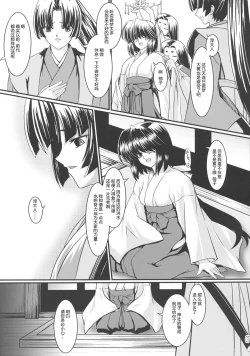 Page 6 of Yume ka Utsutsu ka Maboroshi ka