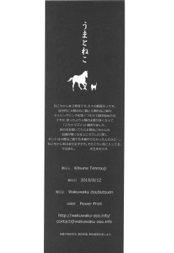 Page 33 of Uma to Neko