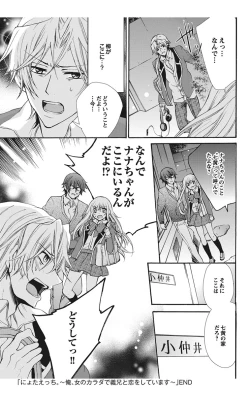 Page 157 of Nyota Ecchi. 1