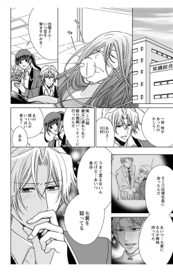 Page 124 of Nyota Ecchi. 3