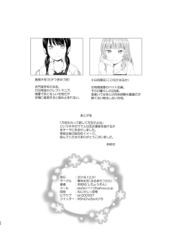 Page 26 of Banyuu Inryoku no Housoku