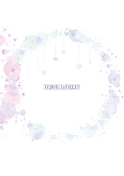 Page 28 of Banyuu Inryoku no Housoku