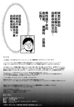 Page 25 of Onatomo!! Ero Doujin Gokko