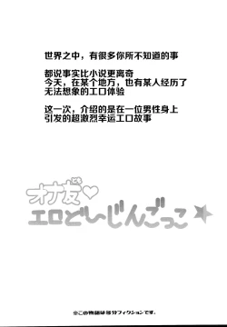 Page 4 of Onatomo!! Ero Doujin Gokko