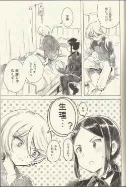 Page 15 of Shikyoin Hibiki Hajimete no Seiri