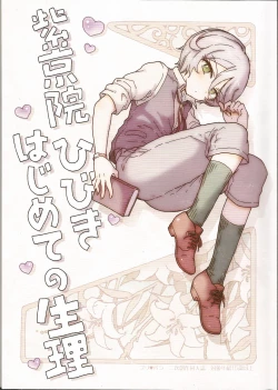 Page 1 of Shikyoin Hibiki Hajimete no Seiri