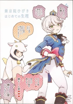 Page 2 of Shikyoin Hibiki Hajimete no Seiri