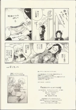 Page 34 of Shikyoin Hibiki Hajimete no Seiri