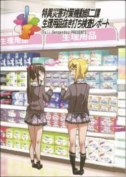 Page 2 of Tokui Saigai Taisaku Kidoubu Nika Seiri Youhin Nukiuchi Kensa Report