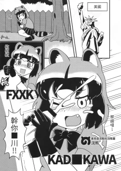 Page 12 of FXXK YOU KAD■KAWA