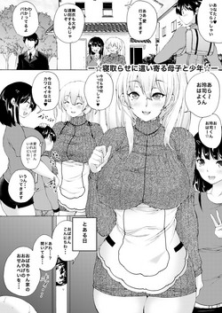 Download ー寝取らせに這い寄る母子と少年ー
