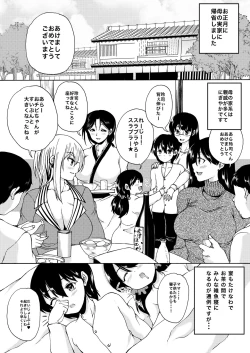 Page 1 of お正月おばしょた寝取らされハーレム