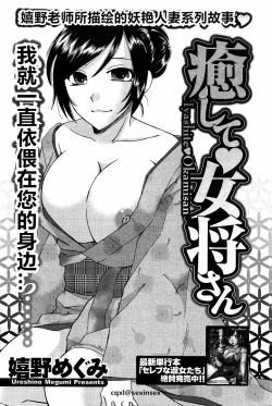 Page 1 of Iyashite♥Okami-san