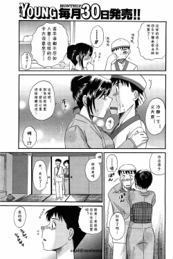 Page 5 of Iyashite♥Okami-san