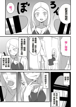 Page 13 of Ane no Kawa o Kite TS Suru Hon