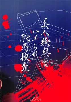 Page 22 of Bijin Kensatsukan Hamerare Chijoku Sousa