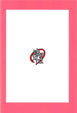 Page 26 of Nanji wa Ware no Mono