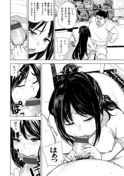 Page 151 of Chigi no Naka