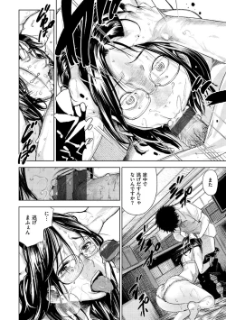 Page 193 of Chigi no Naka