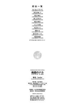 Page 203 of Chigi no Naka