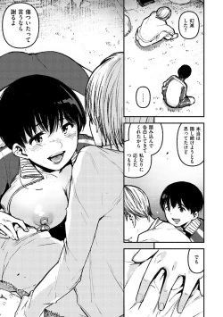 Page 66 of Chigi no Naka