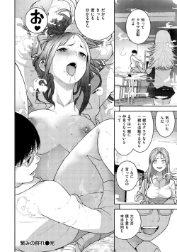 Page 99 of Chigi no Naka
