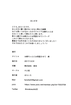 Page 21 of Onee-chan ni Osewa Sasete Tsui