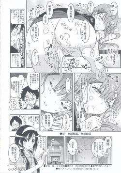 Page 18 of BOKUTACHIHA SENSEIMO URUKAMO KAWAII