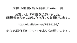 Page 26 of Gakuen no Akuma Jukujo Seisai Lynch 06