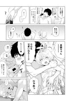 Page 293 of Noraneko Shoujo to no Kurashikata Ch. 1-20