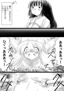 Page 193 of Fushigi SekaiNonona 37