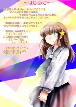 Page 6 of Fushigi SekaiNonona 37