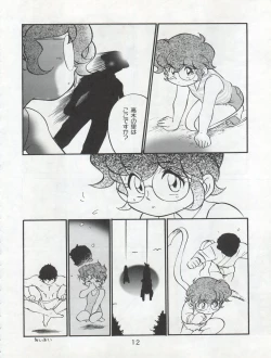 Page 12 of Isami Miti