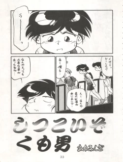 Page 33 of Isami Miti