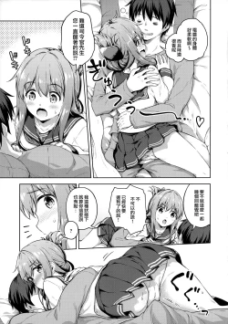 Page 5 of Inazuma to Kekkon Seikatsu Kakkokari