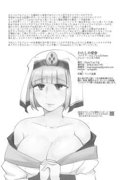 Page 18 of Watashi no Shimei