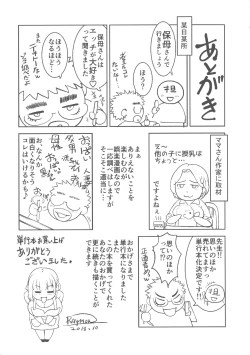 Page 207 of Hobo to Junyuu to Tokidoki Ecchi