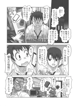 Page 58 of Hobo to Junyuu to Tokidoki Ecchi