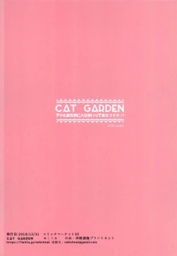 Page 8 of Anal wa Seikou Ni Hairanaitte Hontou Desu ka!?