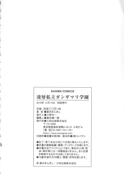 Page 231 of Ryoujoku Shiritsu Gangimari Gakuen