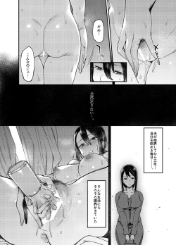 Page 5 of Anata ga inaikara.