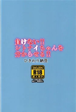 Page 16 of Makenai! Sitonai-chan wo Wakaraseru!