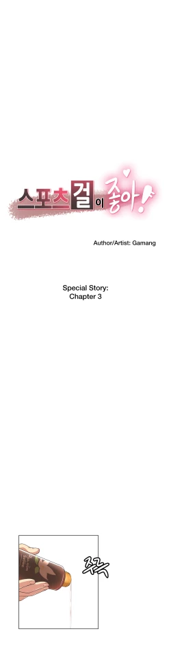 Page 48 of Sports Girl Ch.29-32