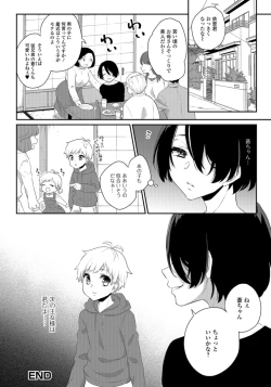 Page 84 of Gekkan Web Otoko no Ko-llection! S Vol. 33