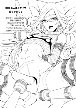 Page 22 of Ikumi-kun wa Ikuiku Iku Chickbitch