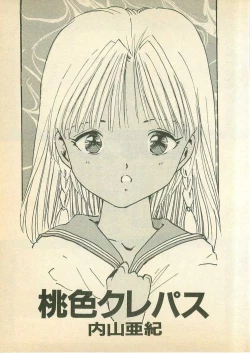 Page 3 of Momoiro Cray-Pas