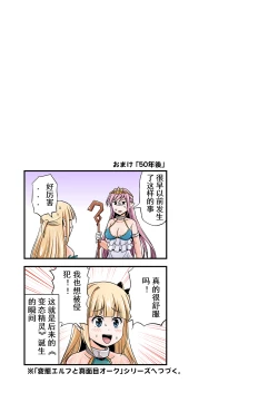 Page 22 of Zettai ni Ochinai Himekishi Elf VS Donna Onna demo Otosu Orc Gundan