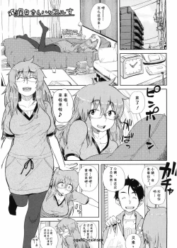 Page 1 of Mishiro-san Hustle su