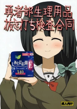 Page 1 of Yuushabu Seiri Youhin Nukiuchi Kensa Goudou